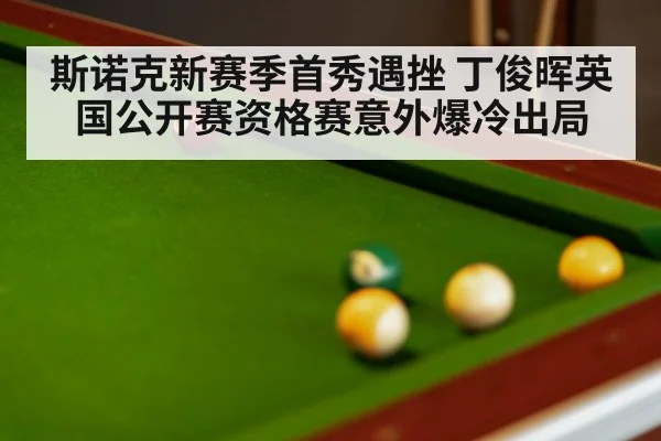 snooker table close up